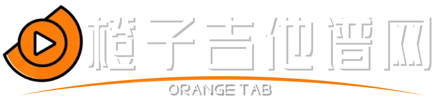 橙子吉他谱网 - 海量吉他,贝斯,尤克里里曲谱免费下载与专业分享